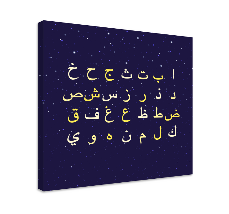 Alphabet canvas schilderij arabische alfabetstijl - TenStickers